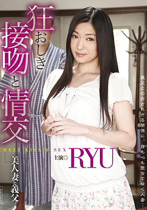 Crazed Kissing and Sex Hot Married Woman and Father In Law Ryu