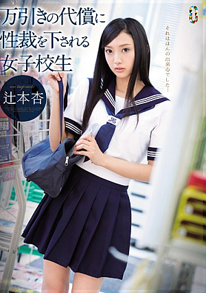 School Girls Tsujimoto Apricot That Made Sexual Court At The Expense Of Shoplifting [English Subtitle]