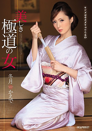 Incredibly Beautiful Wicked Women Kaede Fuyutsuki [English Subtitle]