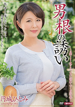 Tempting Her With Cock Hitomi Enjoji