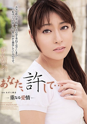 Forgive Me, Dear... -Overlapping Love- Karen Kisaragi
