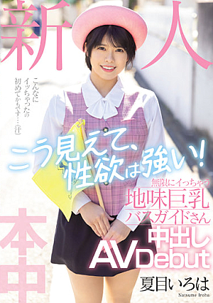 Rookie Looks Like This And Has A Strong Lust! Infinitely Sober Big Tits Bus Guide Creampie AV Debut Natsume Iroha