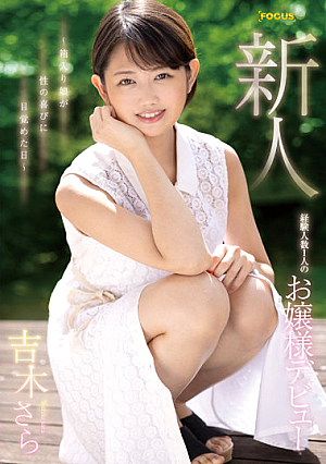 Debut Of A Young Lady With One New Experience-The Day When A Boxed Girl Awakens To Sexual Pleasure-Sara Yoshiki