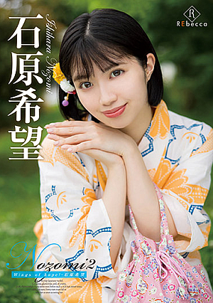 Nozomi2 Wings Of Hope! Nozomi Ishihara