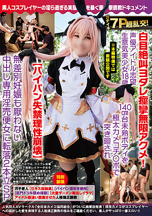 Gachiiki 7P Super Orgy! White Eyes Screaming Screaming Convulsions Infinite Acme! Voice Actor Idol Aspiring 18 Years Old 140 Cm Level Immature Body Falls Into A Vaginal Cum Shot Dedicated Flight Woman Who Is Willing To Get Pregnant 2 Books SP