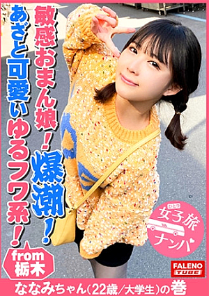 [Sensitive Omanmusume of Yurufuwa-type wonder-chan collapses mass explosion mass l**ks Uncontrollable urination is a natural religion] Gap with the innocent visuals of a cute super natural girl Mystery with the duality of light and darkness Even if I complain that it is 