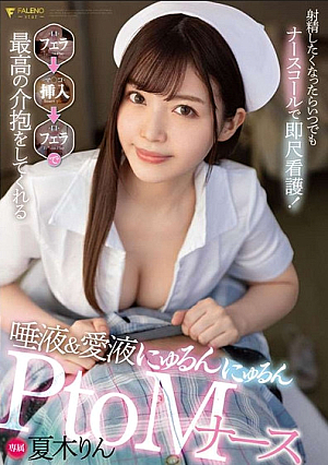 Whenever you want to ejaculate, use a nurse call to provide immediate nursing care! Blow → Insert → Blow Saliva & Love Juice Nyurun Nyurun PtoM Nurse Rin Natsuki