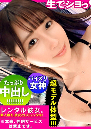 [Platinum-class natural beauty] A super model peach Siri beauty student is rented as her. Raw Saddle Appeal When a slut switch is turned on with an erotic underwear costume that pierces a white slender body with a ferocious piston and makes a squid, it is full of highlights that blame in grinning small devil mode