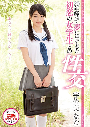 A 20 Year Old Dream: Finally With My First Love Student Nana Usami