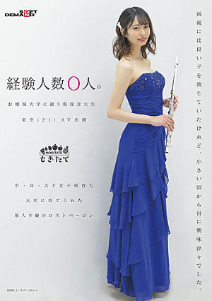 0 Experienced People. Misora (21) AV Appearance, An Active Music College Student Who Attends A Young Lady's University
