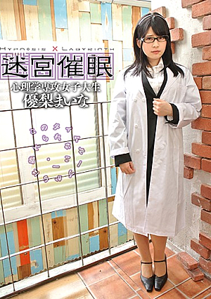 Labyrinthine Hypnotic Psychology Major Female College Student Yuushimi