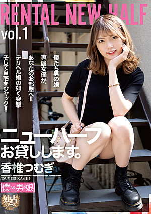 I Will Lend You A Transsexual. Kashii Tsumugi