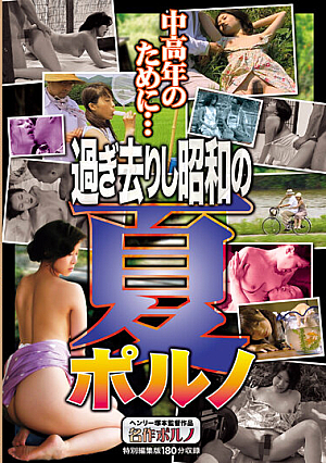For Middle-aged And Older ... Bypassing Showa Summer Porn