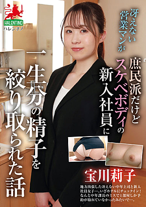 A Story About A Dull Salesman Who Is A Commoner But A New Employee With A Lewd Body Squeezed Sperm For A Lifetime Riko Takarakawa