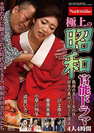 The Finest Showa Sensual Drama The Sex Of A Sad Woman During The War Dirty Talk That Happened In A Rural Village In The Countryside 4 People 4 Hours