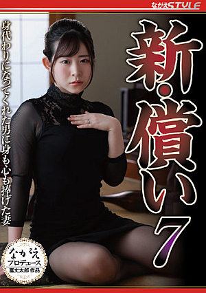 New Atonement 7 Ena Satsuki, A Wife Who Devoted Herself And Heart To A Man Who Took Her Place [Uncensored L**ked]