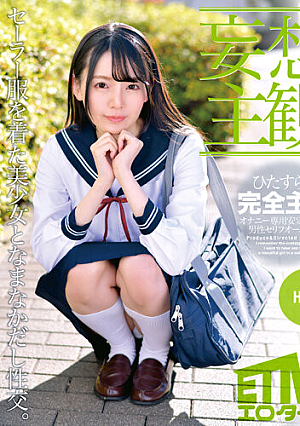 [Delusional Subjectivity] Hina Has Sexual Intercourse With A Beautiful Girl In A Sailor Suit