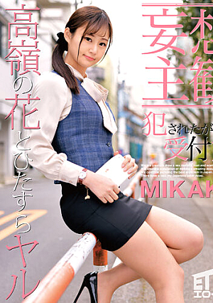 [Delusional Subjectivity] MIKAKO, A Receptionist Who Wants To Be Violated