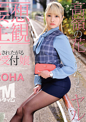 [Delusional Subjectivity] IROHA, A Receptionist Who Wants To Be Violated