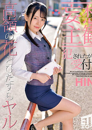 [Delusional Subjectivity] HINA, A Receptionist Who Wants To Be Violated