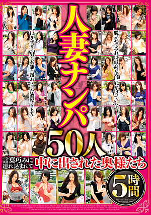 Married Woman Picking Up Girls 50 People 5 Hours The Wives Who Was Sk**lfully Brought In And Put Out Inside