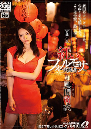 Erotic Novel - Crimson Formosa - Beautiful Taiwan - Mei Kazama