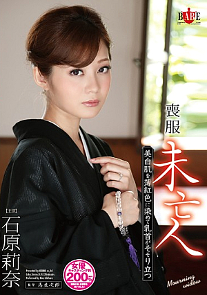 Ishihara Lina Nipple Towering And Dyed Pale Pink Mourning Widow Beauty Shirahada [English Subtitle]