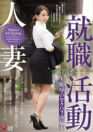 Sexual Harassment Interview  Narumiya ABCs Of Married Woman Job Hunting - Disgrace [English Subtitle]