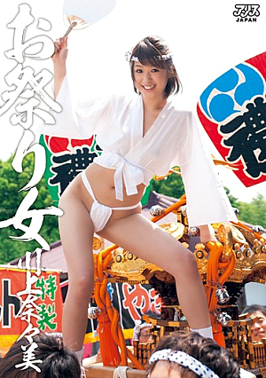 Festival Girl Nanami Kawakami