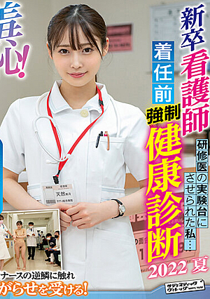 Shame New Graduate Nurse Pre-Appointment Health Diagnosis-Natural Mizuki Edition-