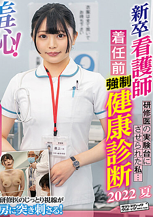 Shame New Graduate Nurse Pre-Appointment Health Diagnosis-Top Ichihana Hen-