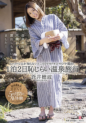 Honami Aoi 1 Night 2 Days Shameful Hot Spring Trip Exposed With Excitement In A Place Where You Do Not Know When It Will Come Out!
