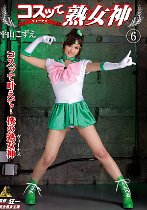 MILF Goddess Dress-up 6 Kozue Hirayama