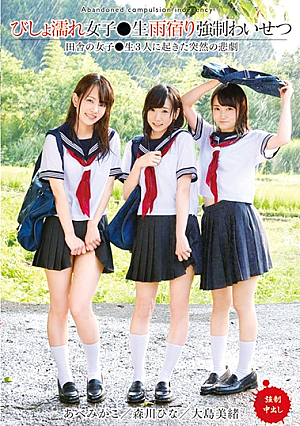 Drenched Girls  Rusodo Compulsion Indecency