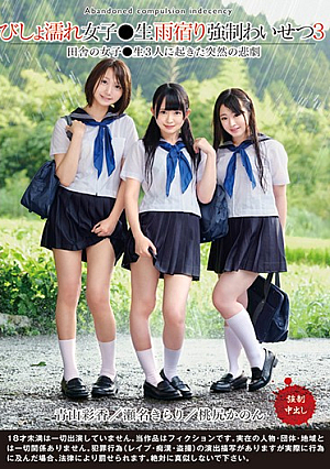 Drenched Girls  Rusodo Rush Compulsion Indecency 3