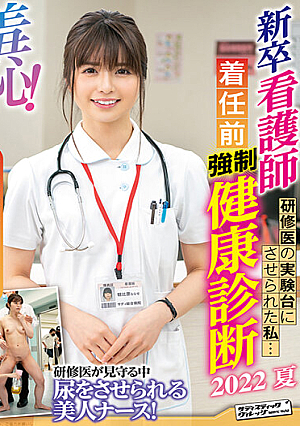 Shame New Graduate Nurse Pre-Appointment Health Examination Nanase Asahina
