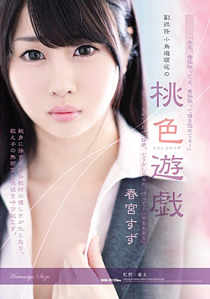 Deputy Home Room Teacher Honoka Takanashi's Pink Hot Plays - Suzu Harumiya [English Subtitle]