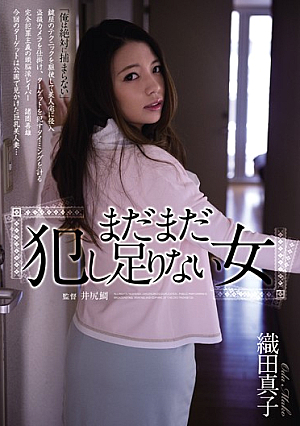 The Girl Who Hasn't Been Nailed Enough Mako Oda