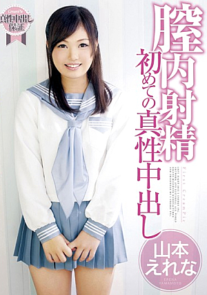 Internal Ejaculation - First Real Creampies Erena Yamamoto