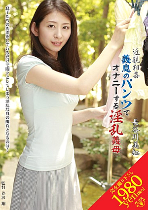 Fakecest Horny Stepmom Masturbates With Stepson's Pants Miku Hasegawa