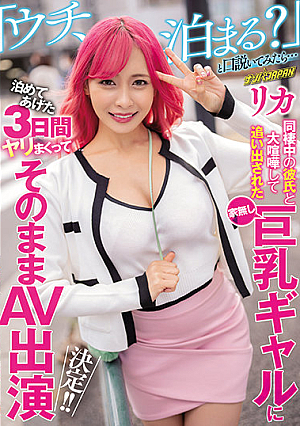 When I Quarreled With My Boyfriend Who Lived Together And Quarreled With A Houseless Busty Gal Who Was Kicked Out, I Tried To Argue "Uchi, Do You Want To Stay?" !! Rika