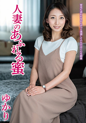 Married Woman's Overflowing Honey Yukari