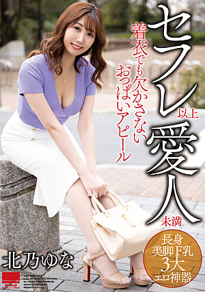 More Than Saffle And Less Than Mistress Yuna Kitano's Boobs Appeal That Is Indispensable Even In Clothes