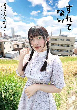 Arima Miku 21 Years Old Arima Miku