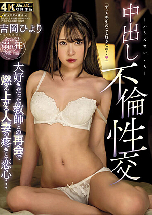The Pain And Love Of A Married Woman Who Burns Up At The Reunion With Her Favorite Teacher ... Creampie Affair Sexual Intercourse Hiyori Yoshioka