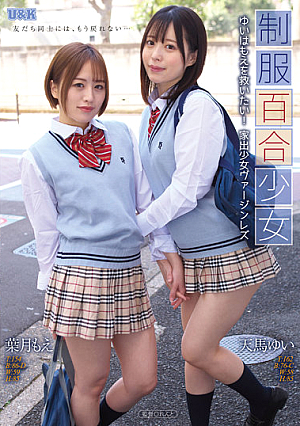 Uniform Yuri Girl-I Want To Save Yui Hamoe! Runaway Girl Virgin Lesbian  Yui Tenma Moe Hazuki