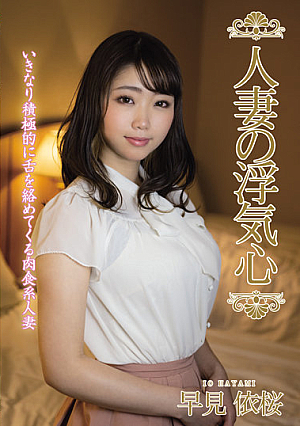 Married Woman's Flirtatious Heart Yomi Hayami