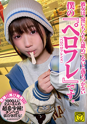 She Is My "Perofure (Peropero Friends)" That I Can't Settle Down Unless I Lick It Properly.