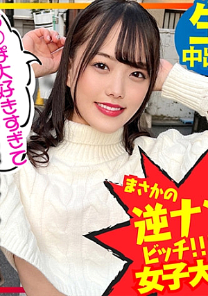 [Urban Legend Beauty] Reverse Nampa Bitch Female College Student Twosome And Orgy Battle Ecchi Nachinpo I Love Too Much And Wet The Manko And Oni Saddle Cum Shrimp Warp Acme Cum Inside Fertilization 20 Years Old [Dopyu Dopyu in Northwest]