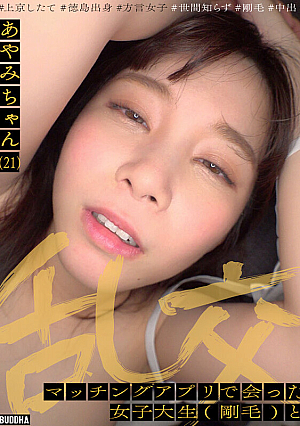 Orgy With A Female College Student (bristle) I Met On A Matching App Ayami Emoto